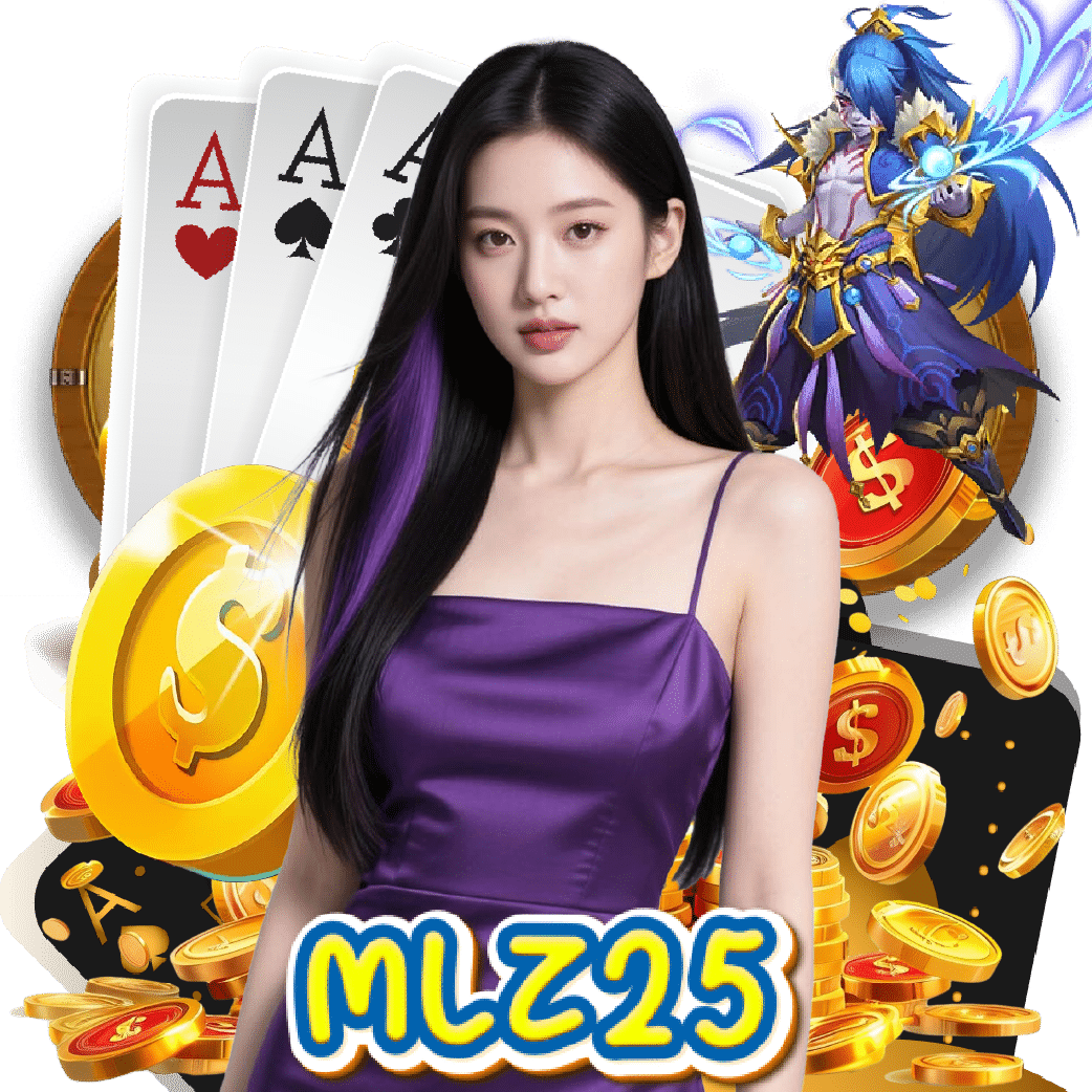 mlz25 เว็บตรง